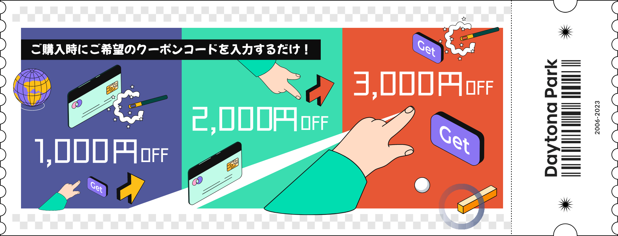 ご購入時にご希望のクーポンコードを入力するだけ！