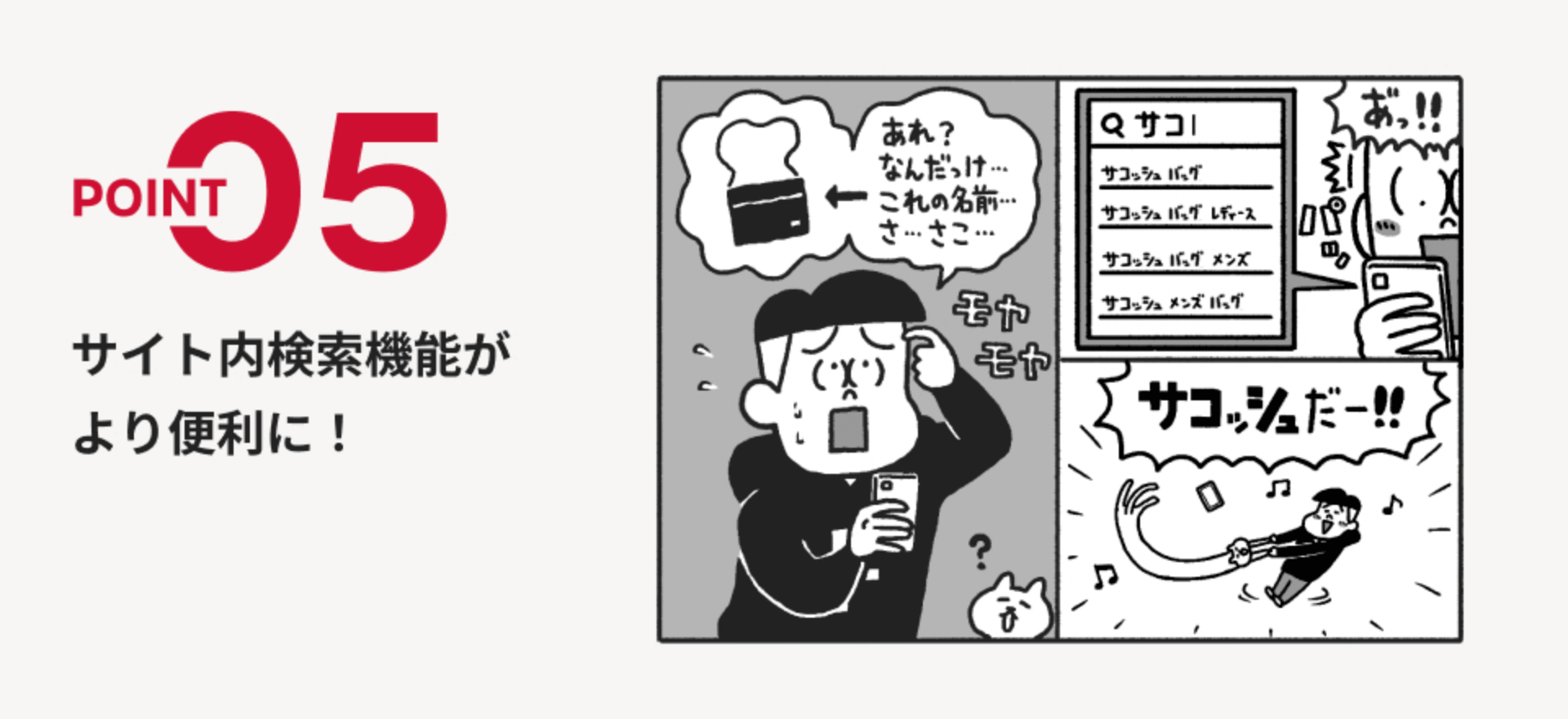 POINT05 サイト内検索がより便利に！