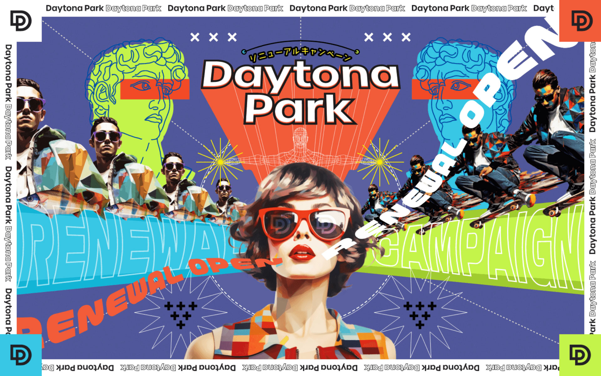リニューアルキャンペーン Daytona Park